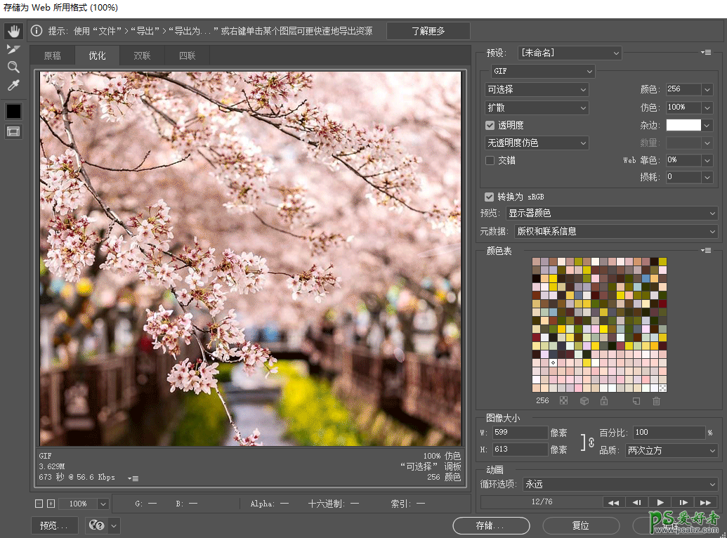 PS动态图片制作教程：制作动态效果的樱花图片，让樱花照片更生动