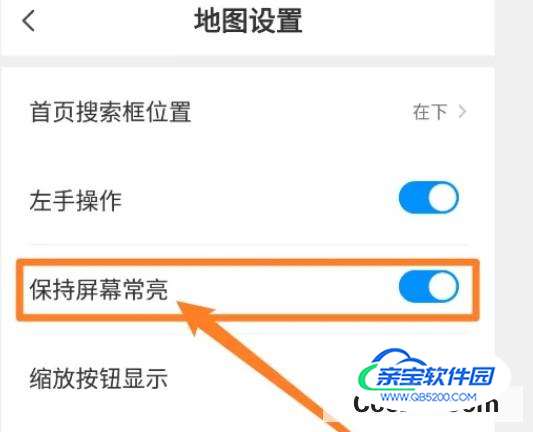 如何设置腾讯地图“保持屏幕常亮”
