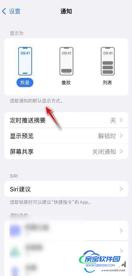 iphone通知显示数量怎么设置