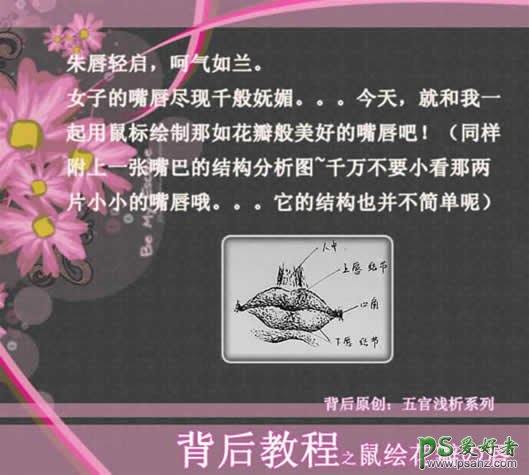 PS鼠绘教程：绘制性感的美女花瓣唇形效果教程