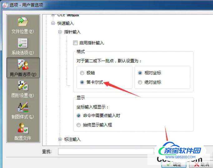 CorelCAD 2018 x64格式怎么设置笛卡尔式