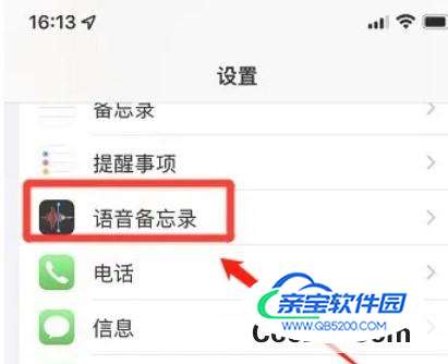 iPhone14怎么将语音备忘录设置为基于位置命名