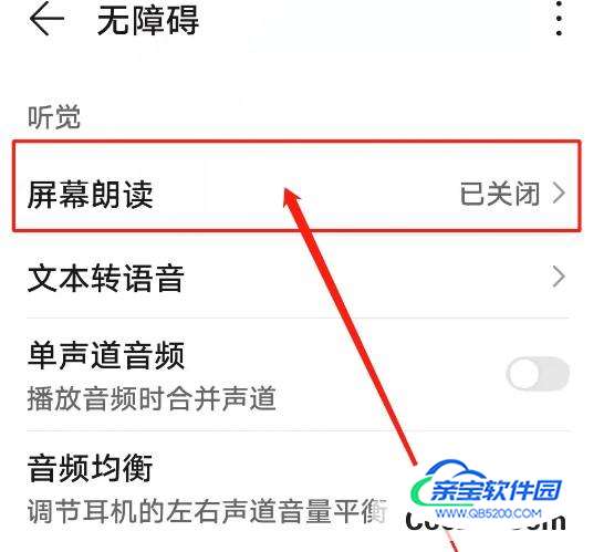 荣耀屏幕朗读模式如何关闭