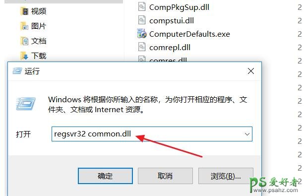 common.dll,common.dll文件修复方法-修复common.dll文件的步骤。