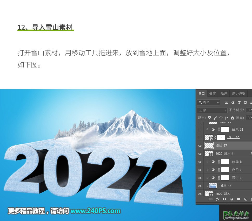 PS冬奥会海报设计：利用立体字及场景制作漂亮大气的冬奥会海报。