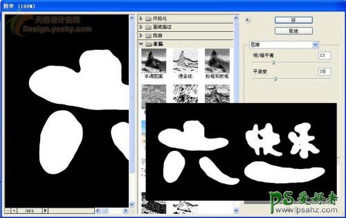 PS文字特效教程：简单制作漂亮的披萨饼干文字实例教程