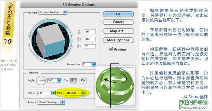 Illustrator实例教程：利用用3D绕转打造个性球体，缠绕球体的彩