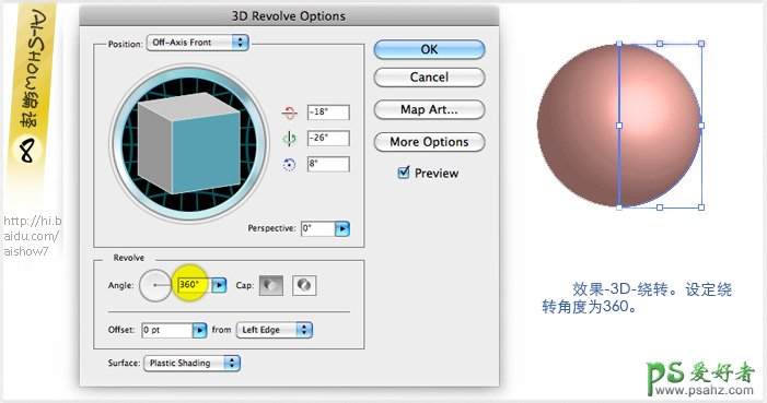 Illustrator实例教程：利用用3D绕转打造个性球体，缠绕球体的彩