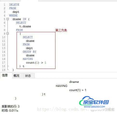 如何实现 MySQL 中通过SQL语句删除重复记录并且只保留一条记录_数据_05