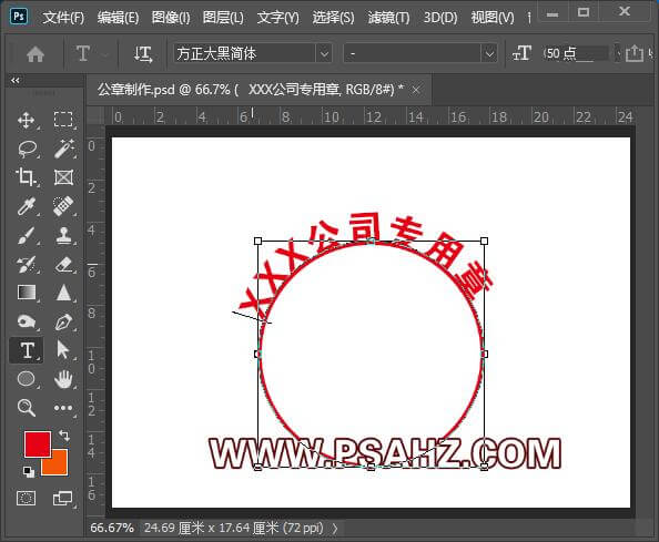 PS公章制作教程：学习制作逼真公章，仿旧风格的公章、印章、图章