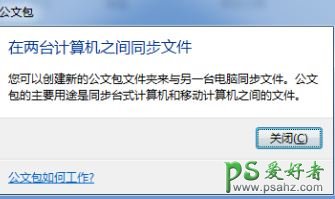 windows公文包怎么用?电脑里的公文包使用方法。