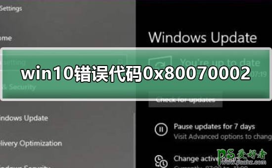 0x80070002怎么解决,win10错误代码0x80070002解决办法。