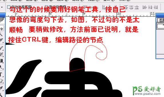 PS文字特效教程：妙用路径工具设计漂亮的流线字效果