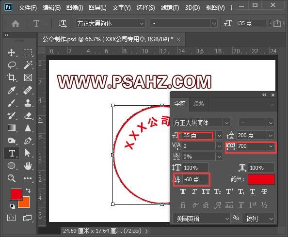 PS公章制作教程：学习制作逼真公章，仿旧风格的公章、印章、图章