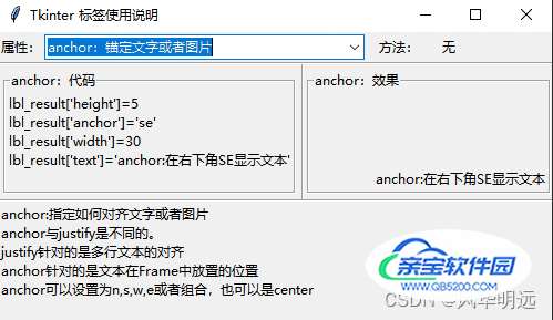 Tkinter标签属性说明