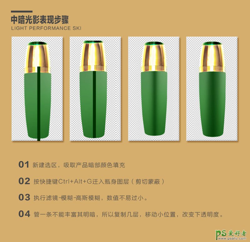 学习用PS后期精修化妆品玻璃瓶，突出表现产品的体积感与质感