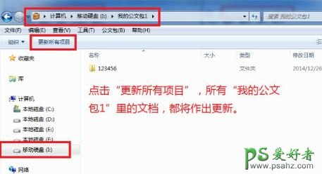 windows公文包怎么用?电脑里的公文包使用方法。