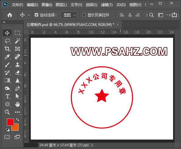 PS公章制作教程：学习制作逼真公章，仿旧风格的公章、印章、图章