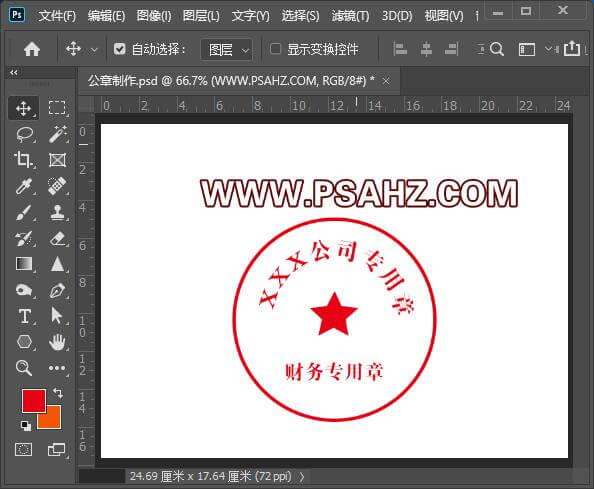 PS公章制作教程：学习制作逼真公章，仿旧风格的公章、印章、图章