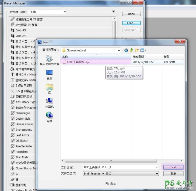 PHOTOSHOP软件中如何载入tpl格式的笔刷，如何设置tpl笔刷