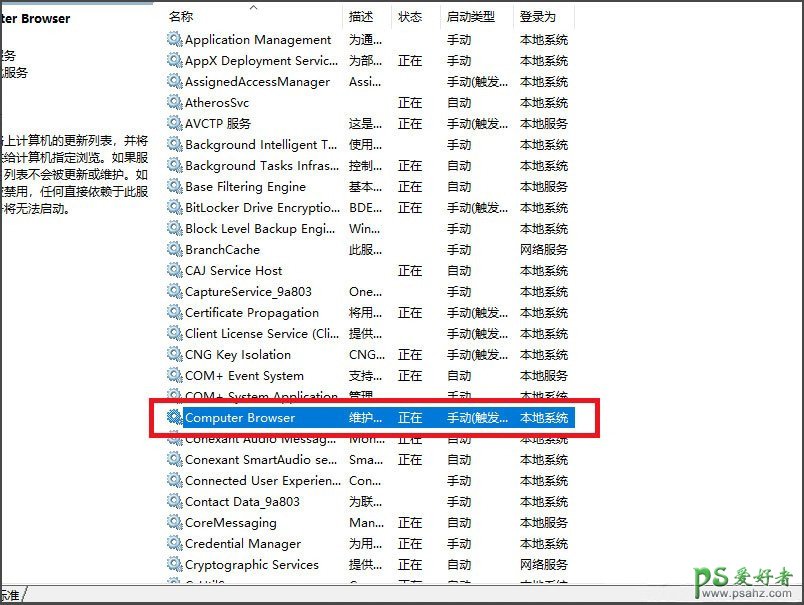 系统服务中没有computer browser的解决办法。