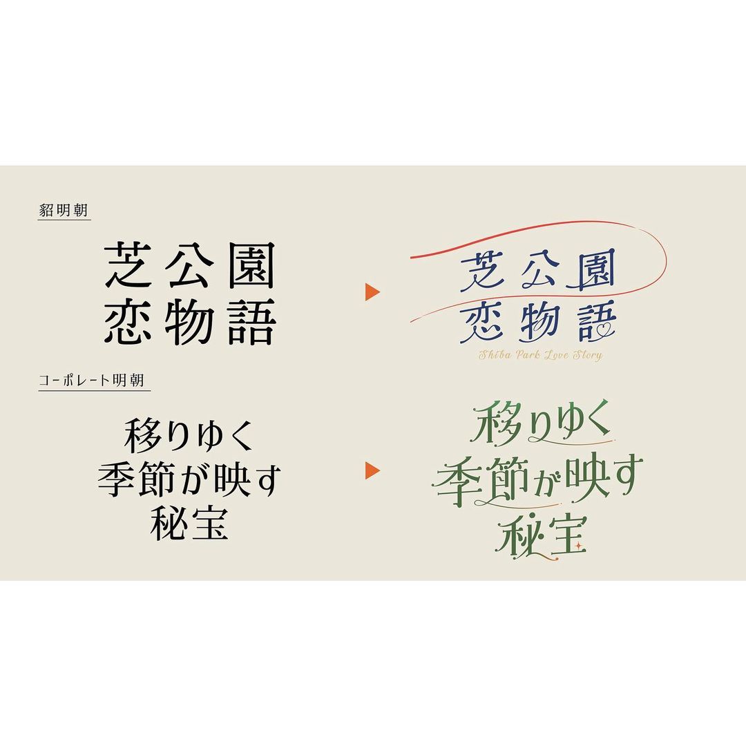 日本时尚设计师精美的字体和logo设计作品欣赏。