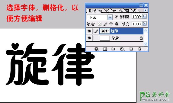 PS文字特效教程：妙用路径工具设计漂亮的流线字效果