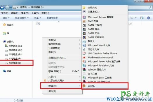 windows公文包怎么用?电脑里的公文包使用方法。