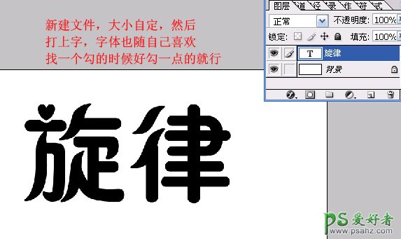 PS文字特效教程：妙用路径工具设计漂亮的流线字效果