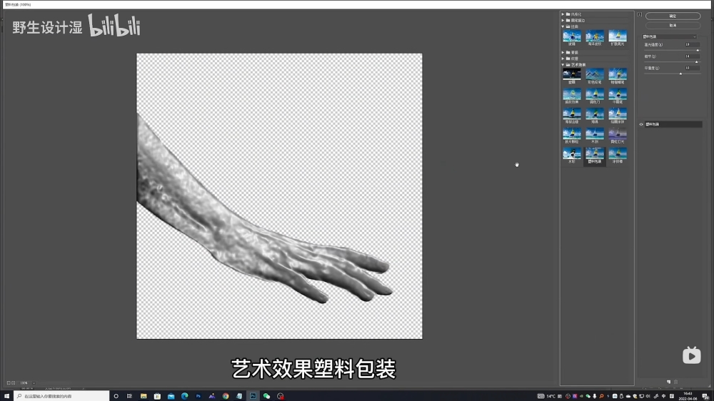 PS图片特效教程：给手部特写图片制作成冰水透明效果。