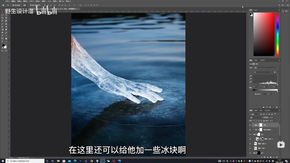 PS图片特效教程：给手部特写图片制作成冰水透明效果。