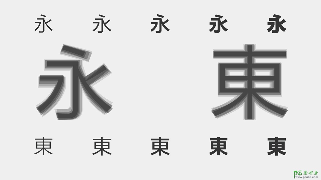 PS字体设计基础知识分享：学习掌握文字设计的原理及字体设计技巧