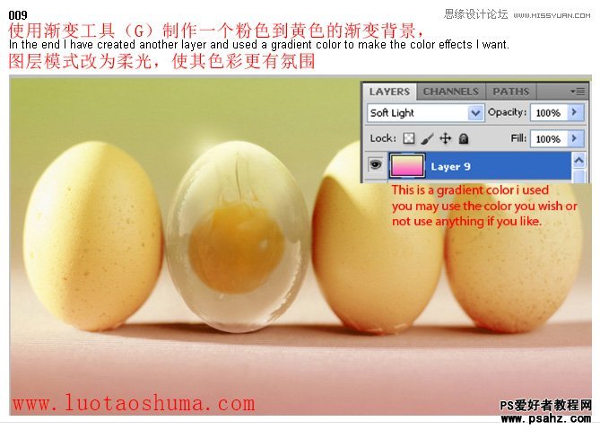 photoshop合成出透明效果的熟鸡蛋