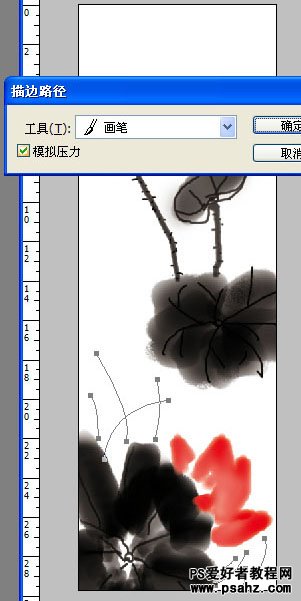 利用PS画笔及路径工具鼠绘中国水墨画荷花