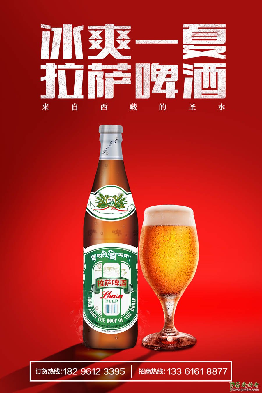 PS啤酒海报制作实例：设计冰爽夏日拉萨啤酒宣传海报，朋友圈海报