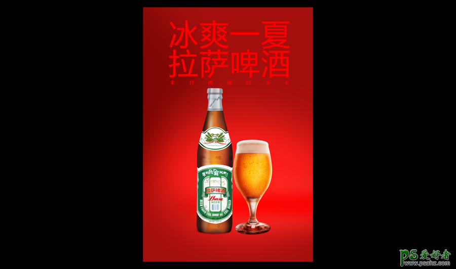 PS啤酒海报制作实例：设计冰爽夏日拉萨啤酒宣传海报，朋友圈海报