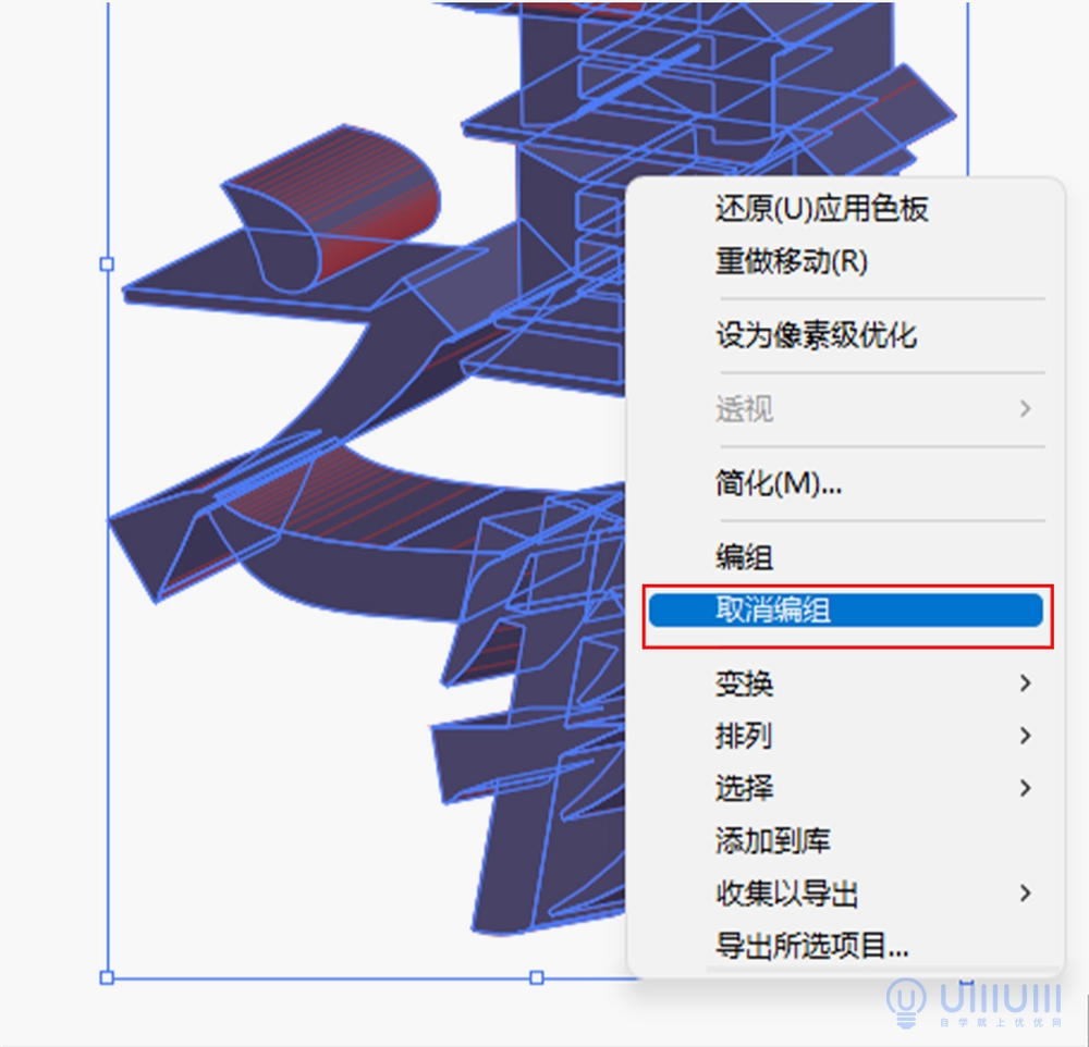 AI+PS教程:利用ai中的3D功能设计立体字字效视觉海报。