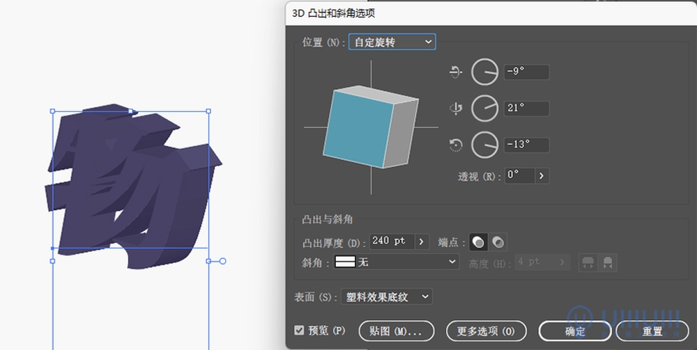 AI+PS教程:利用ai中的3D功能设计立体字字效视觉海报。