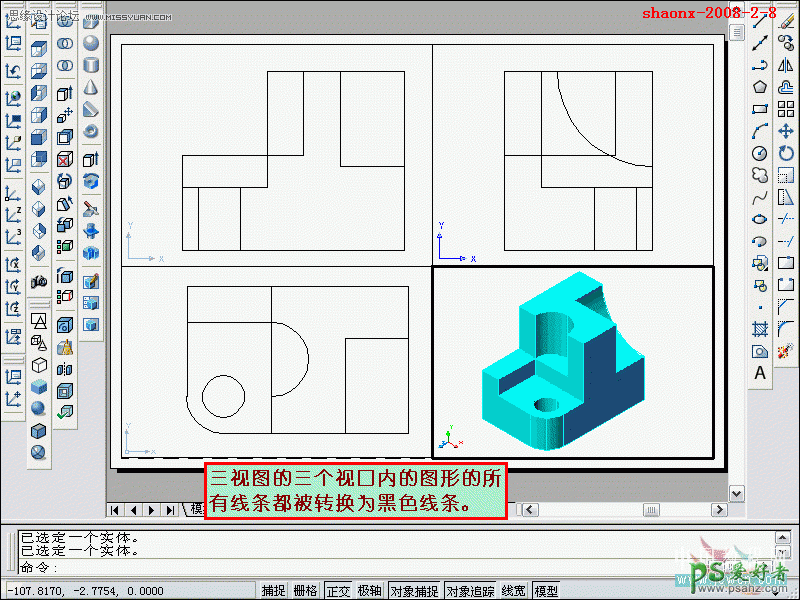 CAD实例教程：运用设置图形(soldraw)命令将三维实体图转为三视图