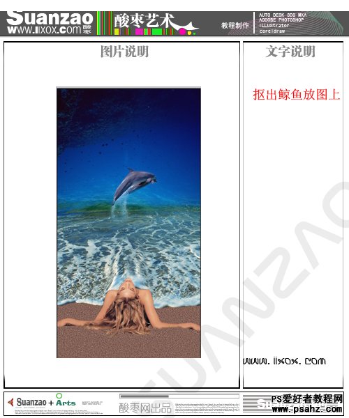 photoshop合成海洋美女艺术海报教程实例