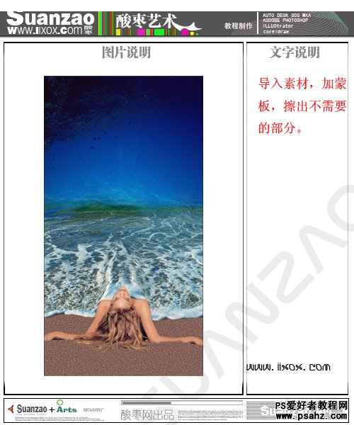 photoshop合成海洋美女艺术海报教程实例