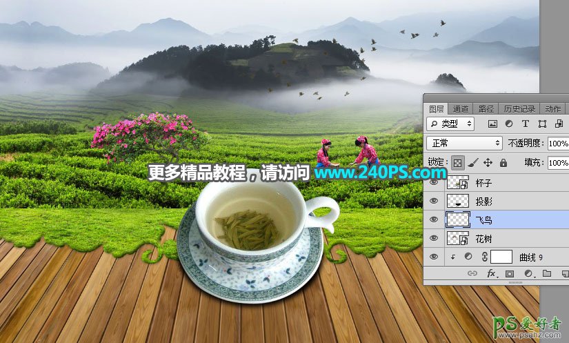 Photoshop设计古典韵味生态茶叶海报，云雾山峦生态景观海报。