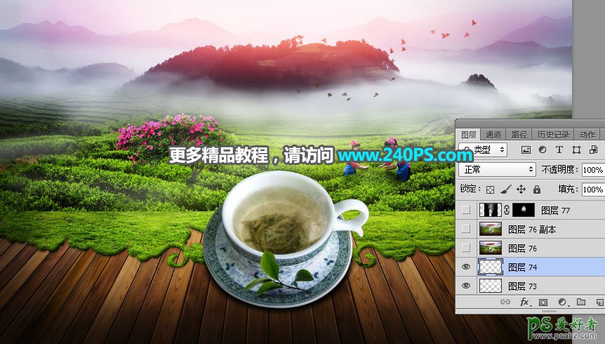 Photoshop设计古典韵味生态茶叶海报，云雾山峦生态景观海报。