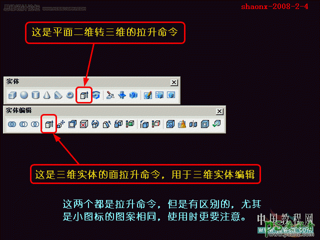 详细解说AutoCAD的三维建模中,拉升,移动,复制的应用。