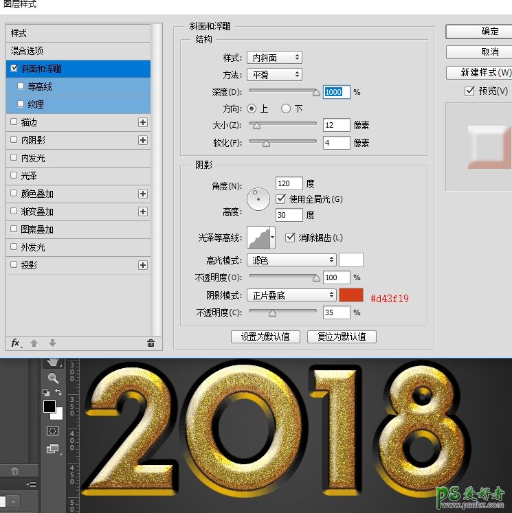 PS制作2018黄金质感立体字，2018节日金属字效，2018立体字效设计