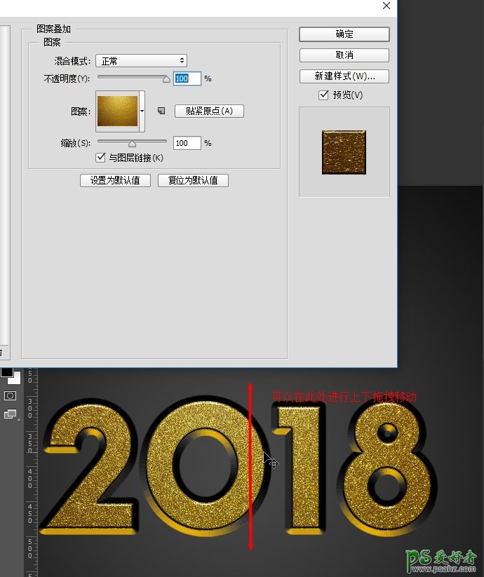 PS制作2018黄金质感立体字，2018节日金属字效，2018立体字效设计