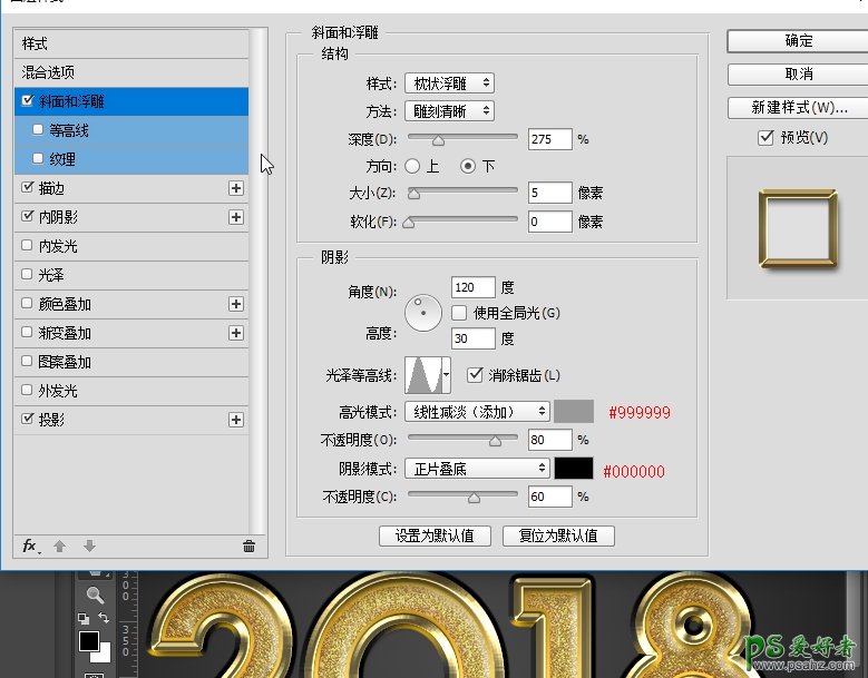 PS制作2018黄金质感立体字，2018节日金属字效，2018立体字效设计