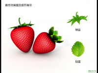 水果草莓建模渲染实例 C4D建模教程 制作质感逼真的草莓模型