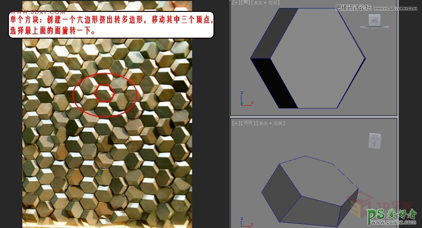 3DMAX建模教程：学习六边形墙体外立面造型的制作过程及方法技巧
