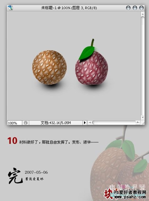 photoshop滤镜特效设计可爱的水晶质感水果实例教程
